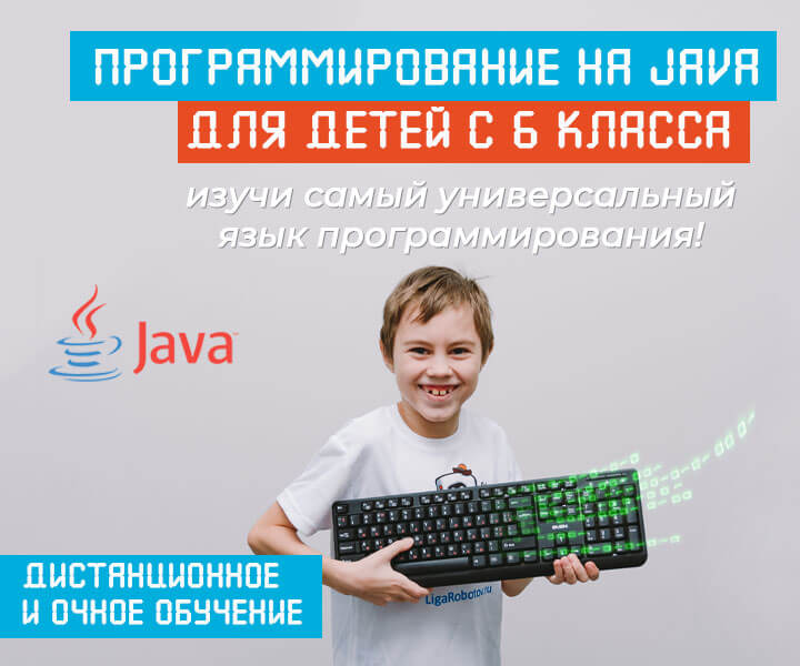 Программирование на Java